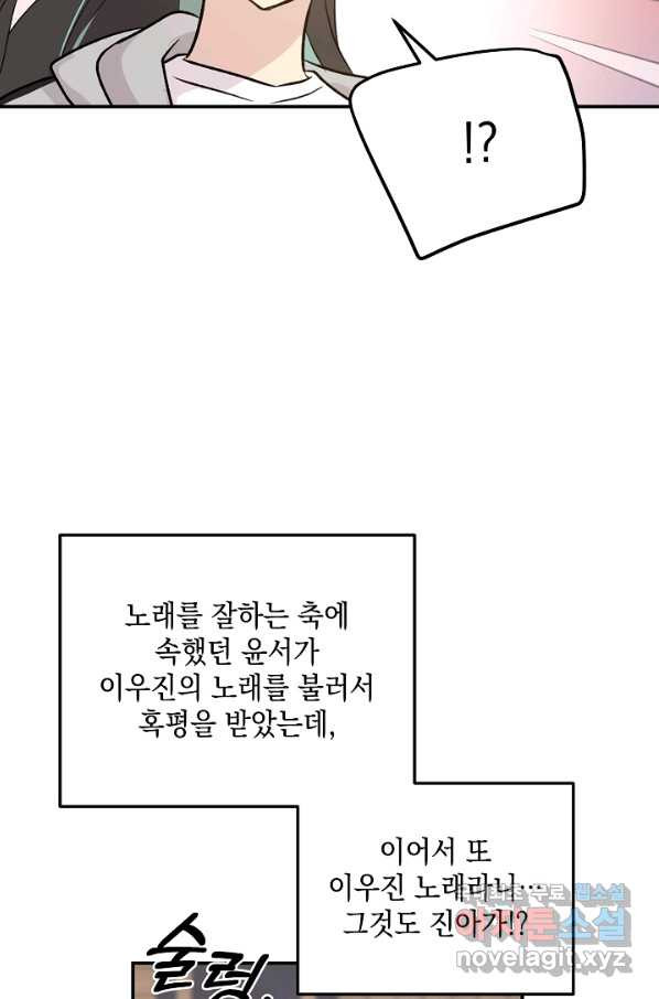 우리 삼촌은 월드스타 134화 - 웹툰 이미지 43