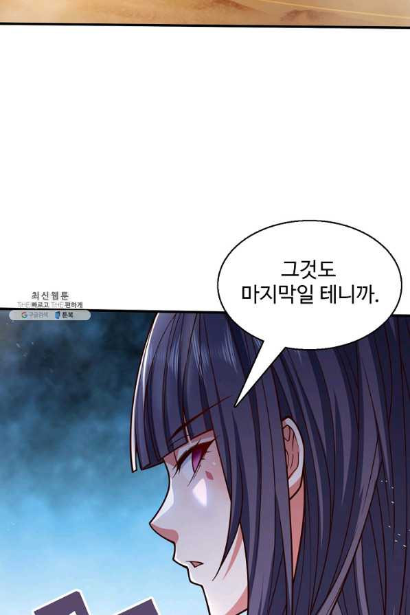 미녀 사부들에게 길들여지는 법 75화 - 웹툰 이미지 40