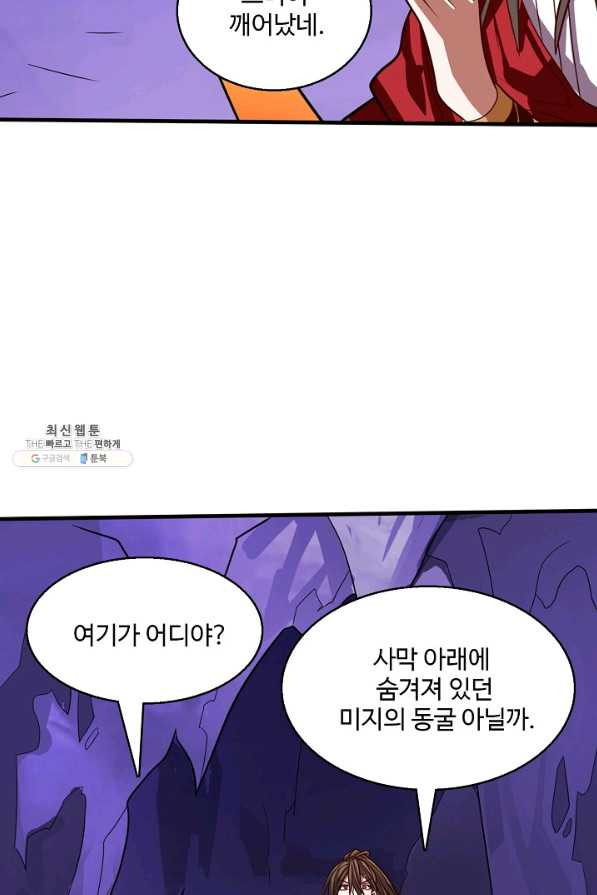 미녀 사부들에게 길들여지는 법 75화 - 웹툰 이미지 49