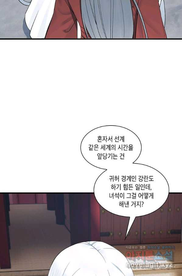 수련만 삼천년 265화 - 웹툰 이미지 49