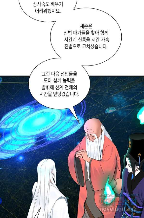 수련만 삼천년 265화 - 웹툰 이미지 51