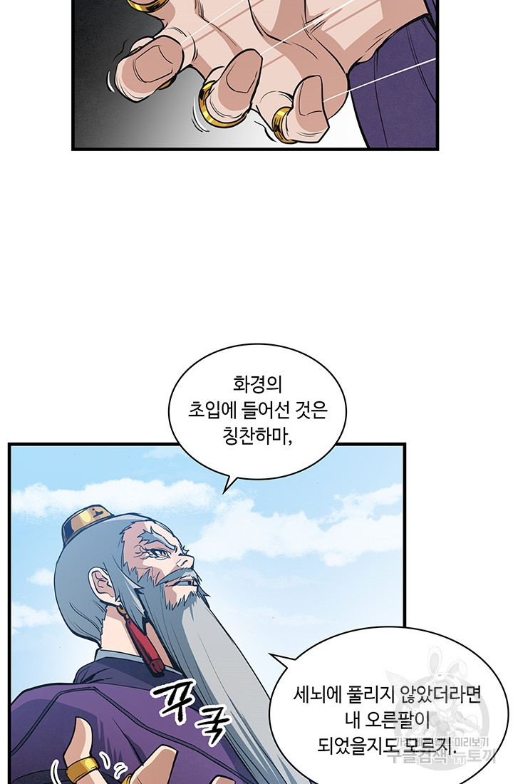 안하무인 29화 - 웹툰 이미지 48