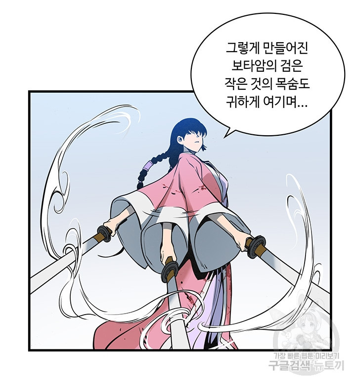 안하무인 29화 - 웹툰 이미지 79