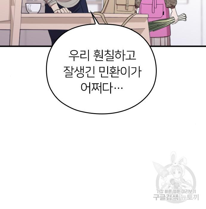 내 남편과 결혼해줘 40화 - 웹툰 이미지 66