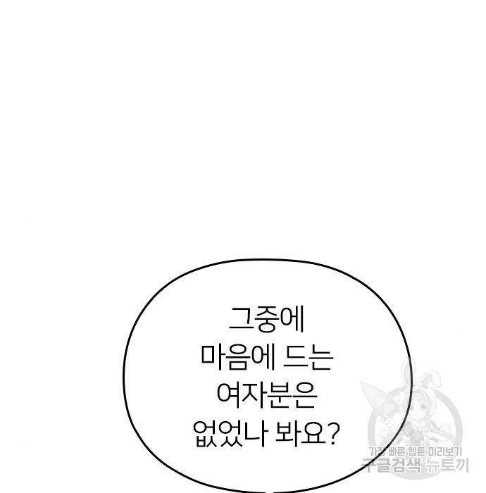 내 남편과 결혼해줘 40화 - 웹툰 이미지 112