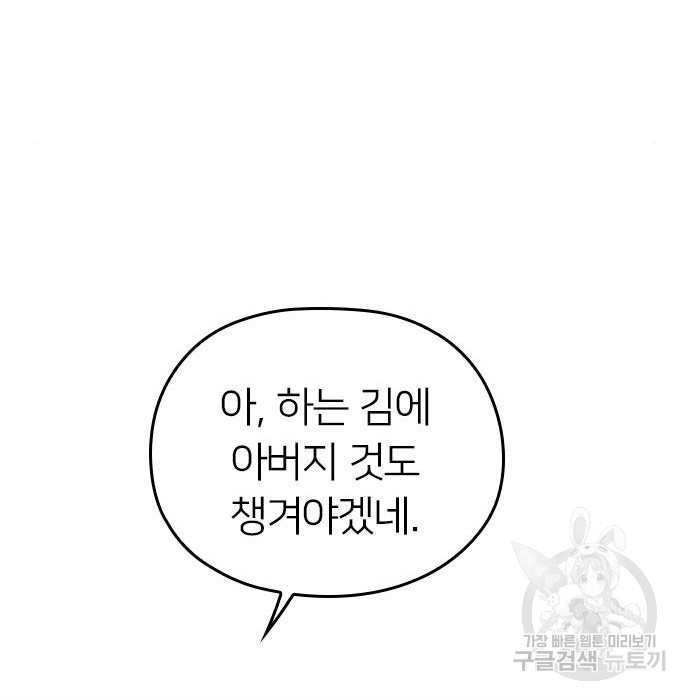 내 남편과 결혼해줘 40화 - 웹툰 이미지 170