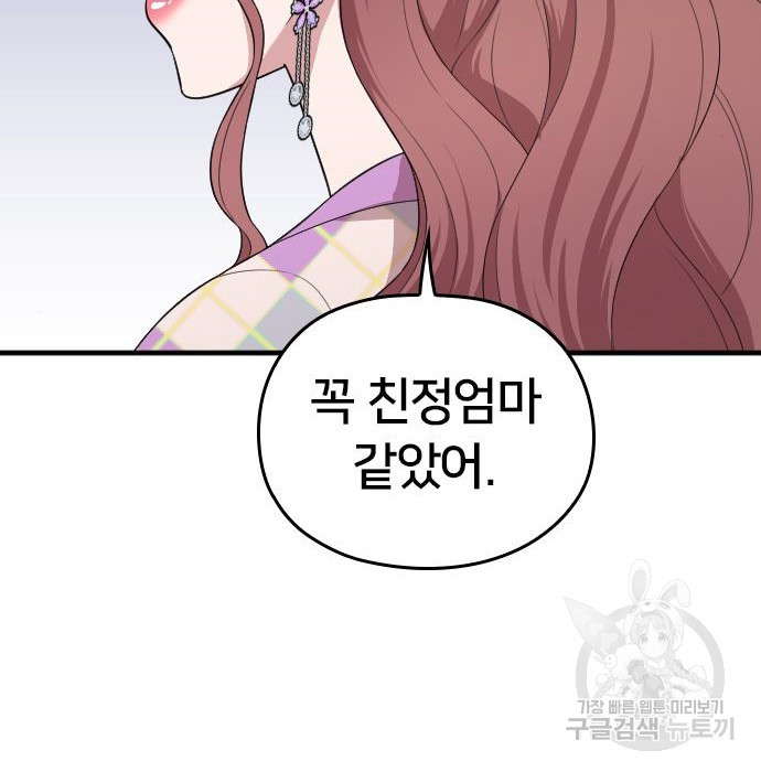 내 남편과 결혼해줘 40화 - 웹툰 이미지 181