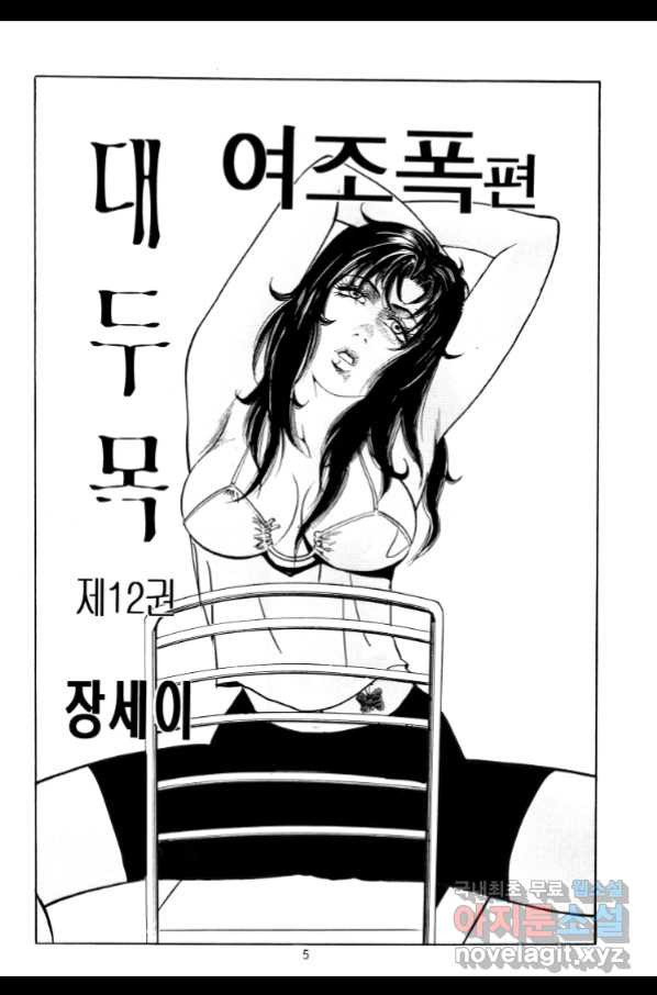 대두목 66화 - 웹툰 이미지 4