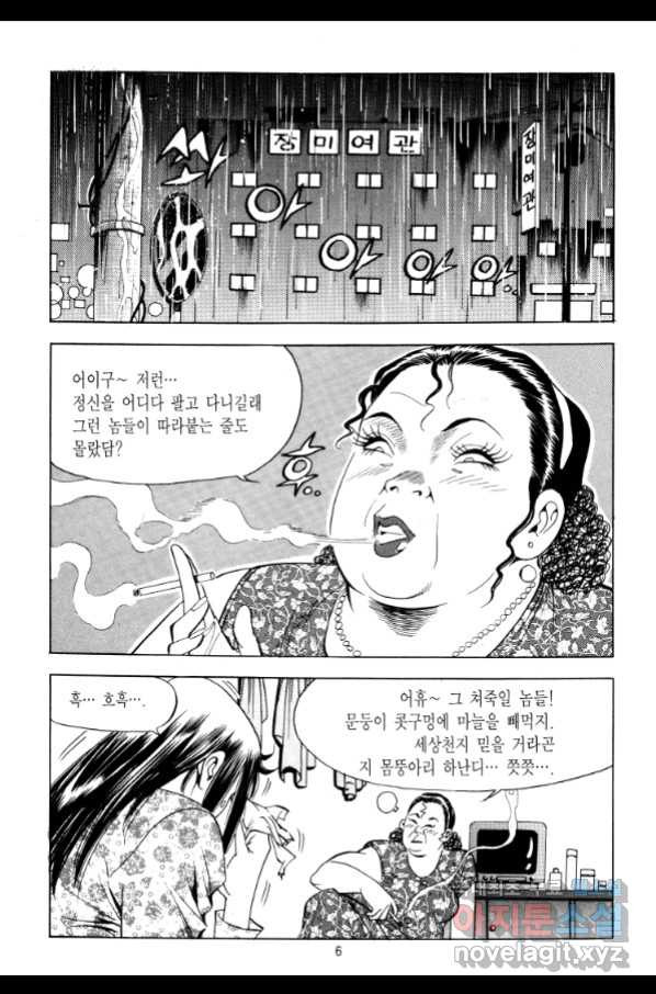 대두목 66화 - 웹툰 이미지 5