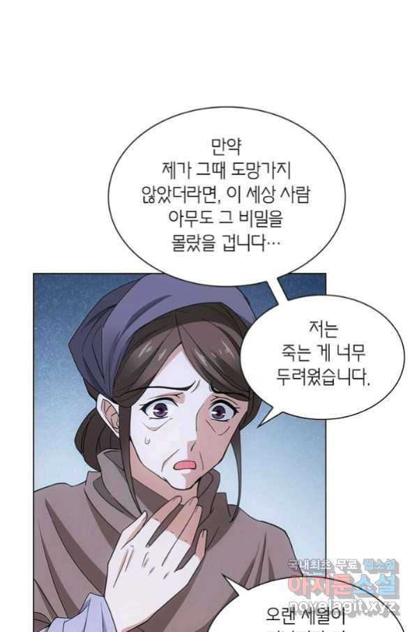 황자님 거기 있어줄래요 184화 - 웹툰 이미지 15