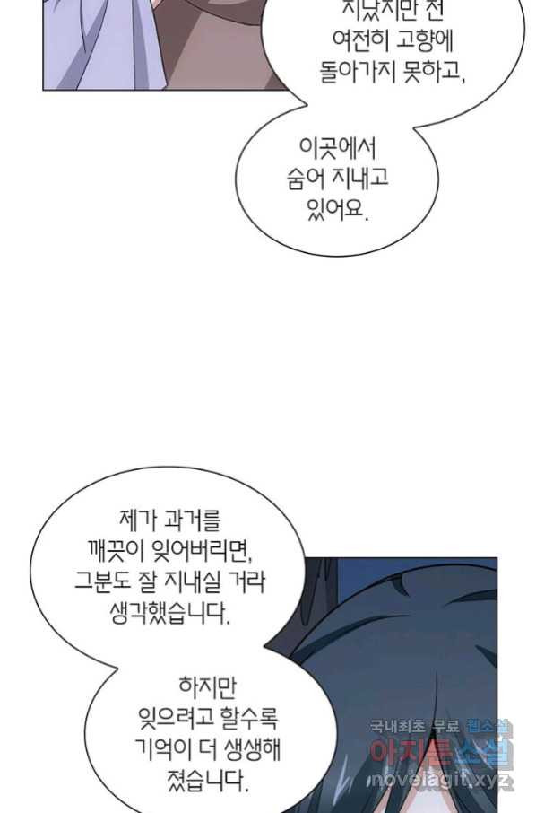 황자님 거기 있어줄래요 184화 - 웹툰 이미지 16