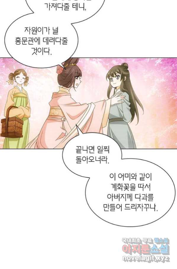 황자님 거기 있어줄래요 184화 - 웹툰 이미지 23