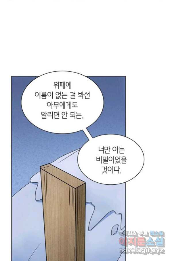 황자님 거기 있어줄래요 184화 - 웹툰 이미지 37