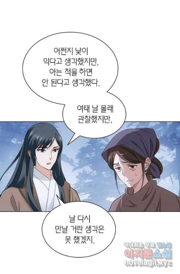 황자님 거기 있어줄래요 184화 - 웹툰 이미지 39