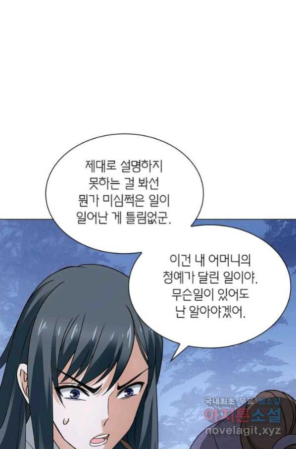 황자님 거기 있어줄래요 184화 - 웹툰 이미지 52