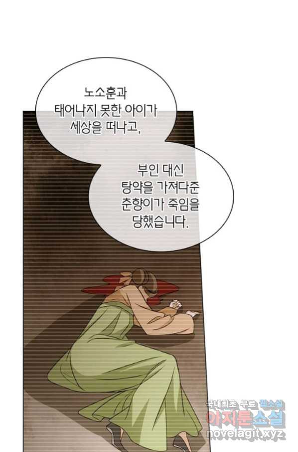 황자님 거기 있어줄래요 184화 - 웹툰 이미지 64