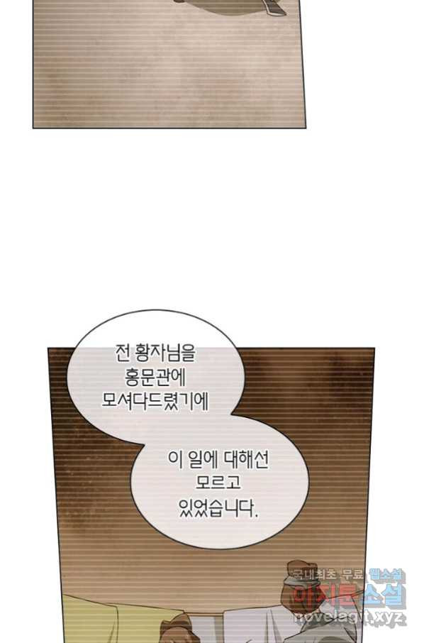 황자님 거기 있어줄래요 184화 - 웹툰 이미지 65