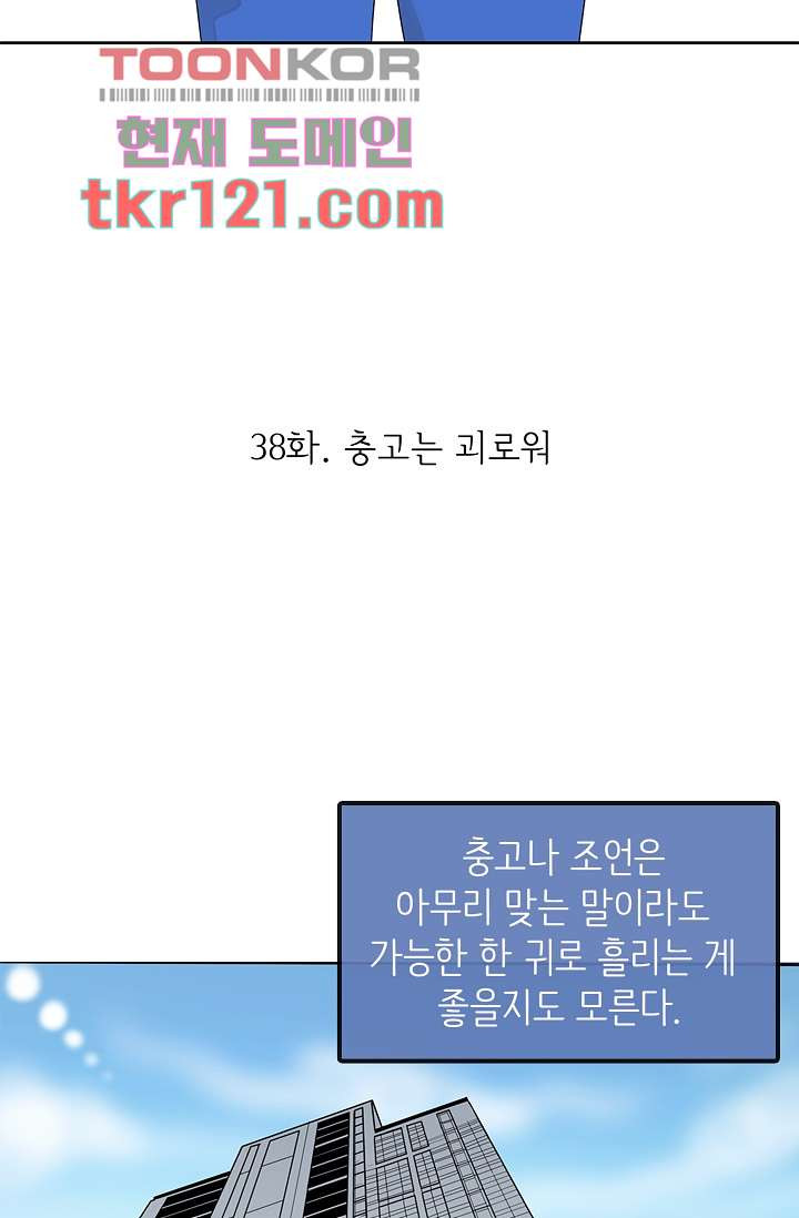 내 남편의 스토커 38화 - 웹툰 이미지 5