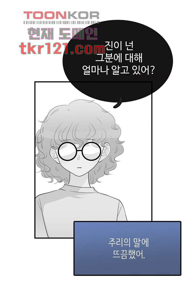 내 남편의 스토커 38화 - 웹툰 이미지 9