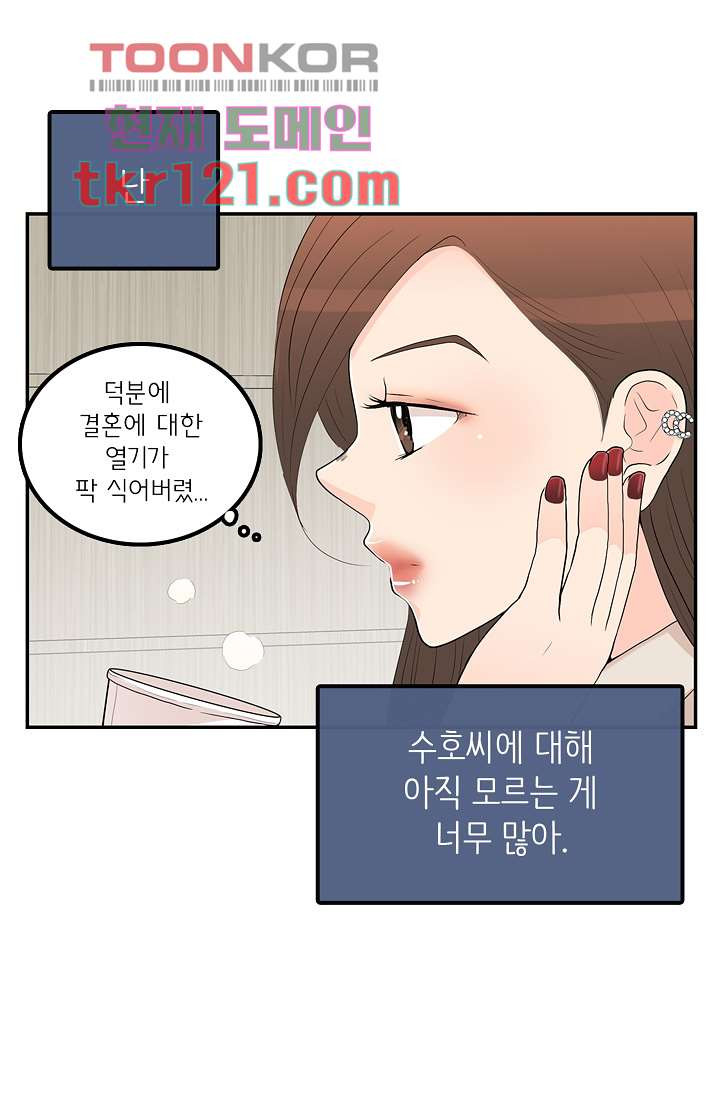 내 남편의 스토커 38화 - 웹툰 이미지 11