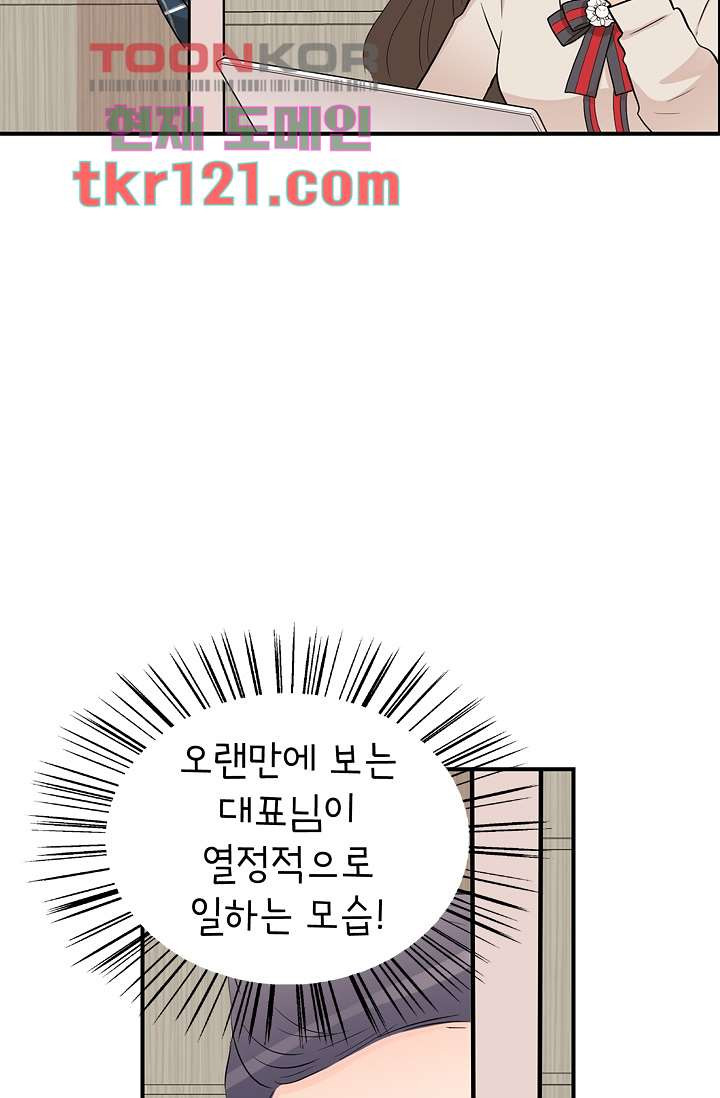 내 남편의 스토커 38화 - 웹툰 이미지 15