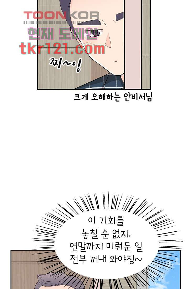 내 남편의 스토커 38화 - 웹툰 이미지 16