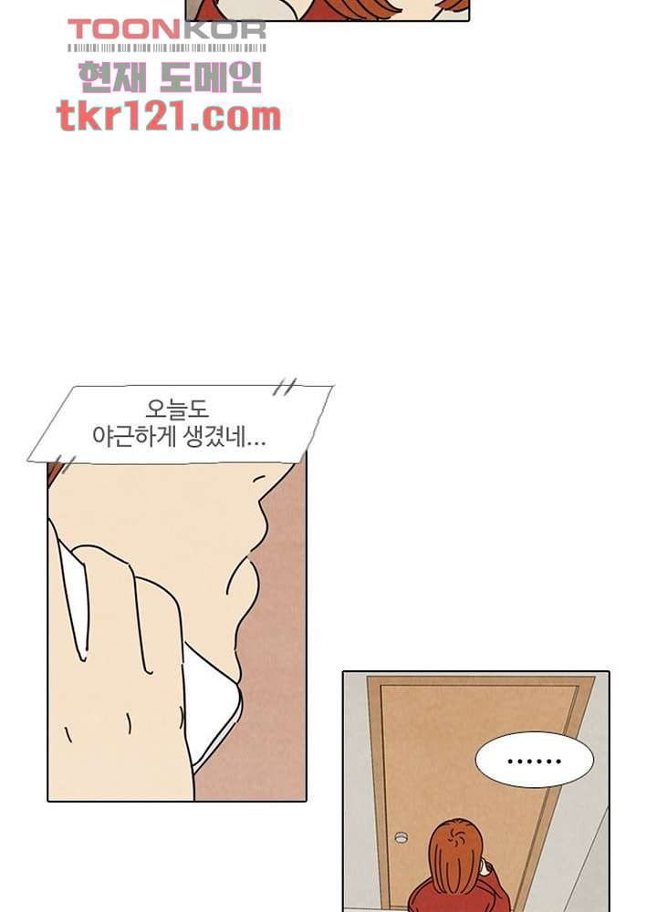 크리스마스는 쨈과 함께 33화 - 웹툰 이미지 3