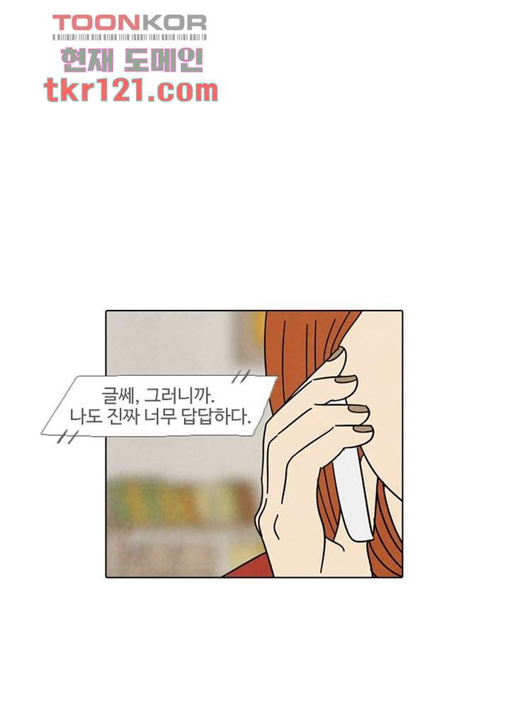 크리스마스는 쨈과 함께 33화 - 웹툰 이미지 5