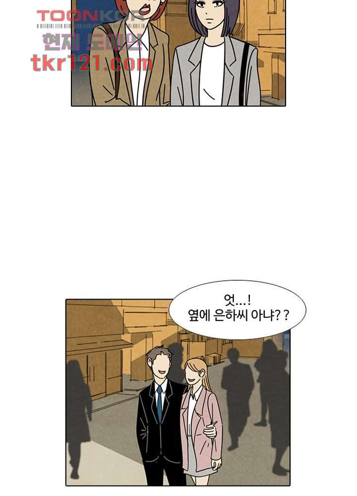 크리스마스는 쨈과 함께 33화 - 웹툰 이미지 19