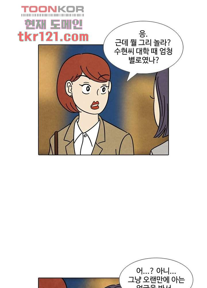 크리스마스는 쨈과 함께 33화 - 웹툰 이미지 23