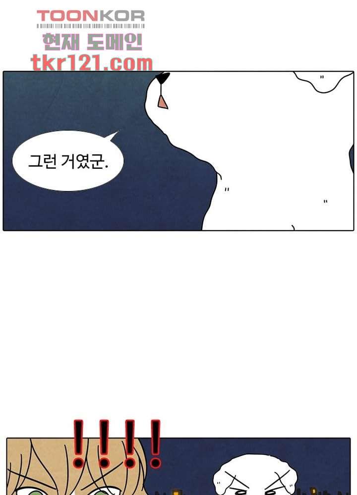 크리스마스는 쨈과 함께 33화 - 웹툰 이미지 44