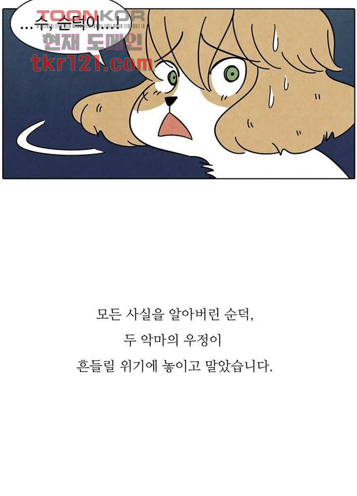 크리스마스는 쨈과 함께 33화 - 웹툰 이미지 47