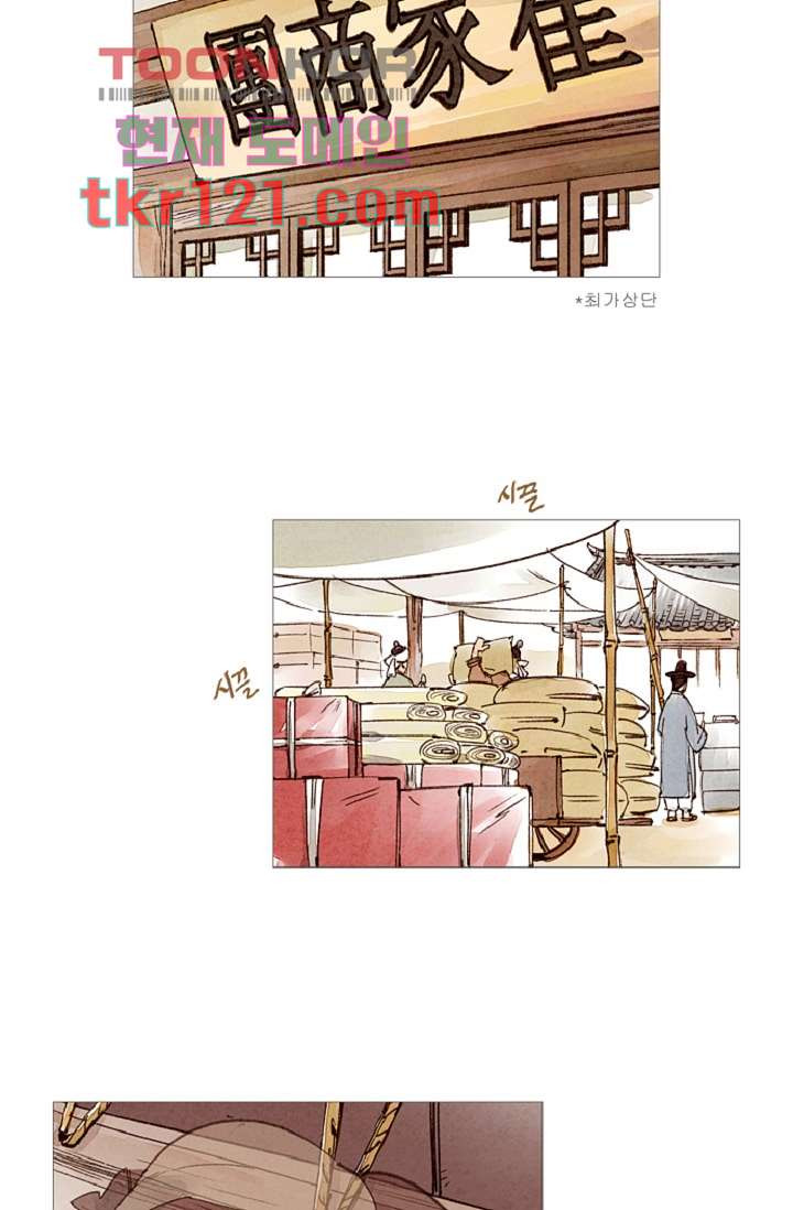 기인록 39화 - 웹툰 이미지 47