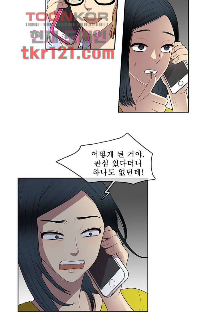 나의 빛나는 세계 39화 - 웹툰 이미지 2