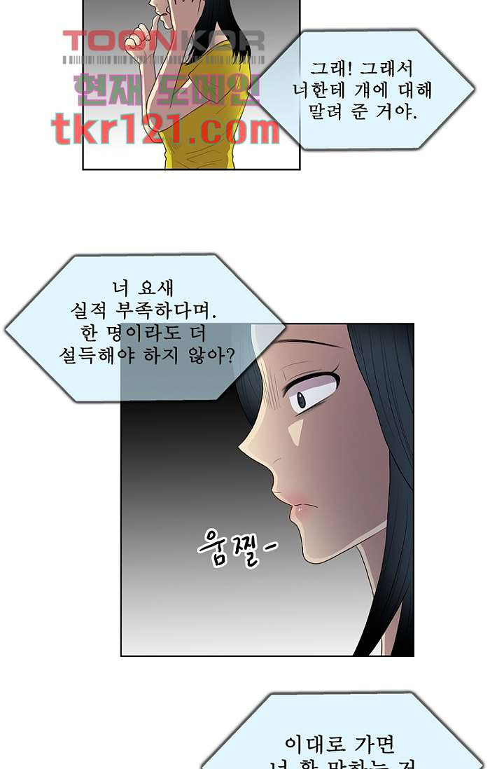 나의 빛나는 세계 39화 - 웹툰 이미지 4