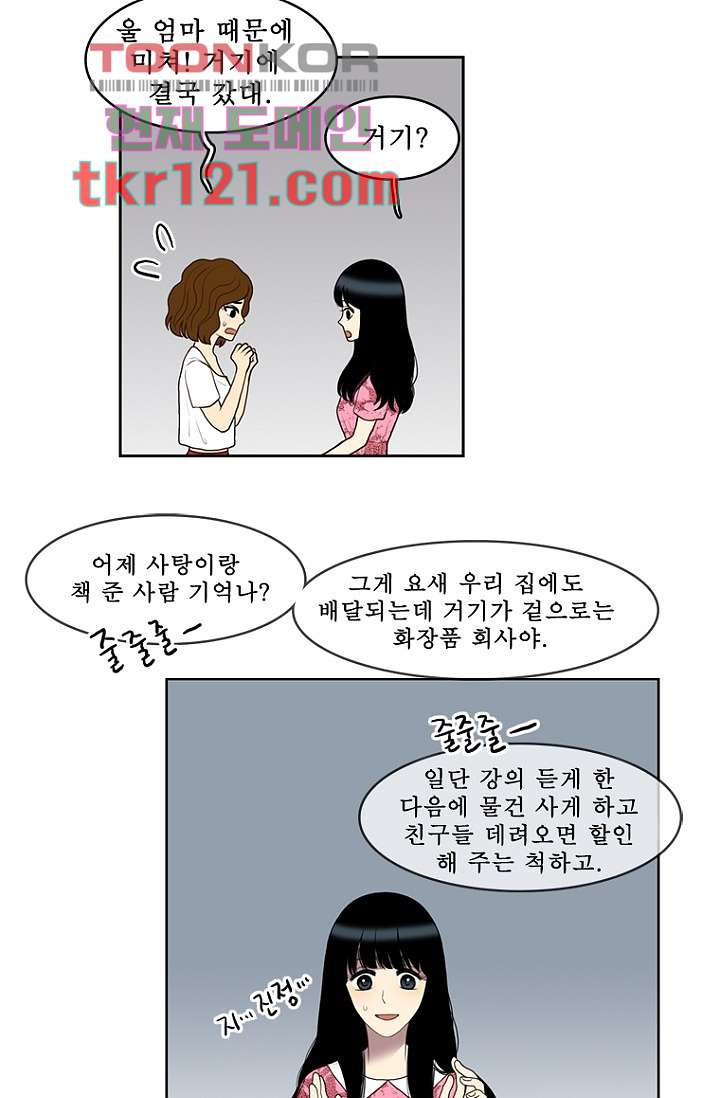 나의 빛나는 세계 39화 - 웹툰 이미지 37