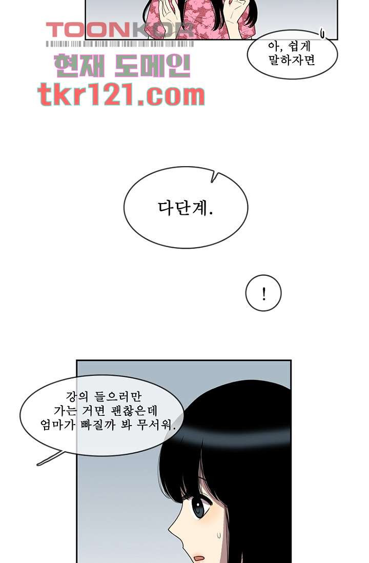 나의 빛나는 세계 39화 - 웹툰 이미지 38