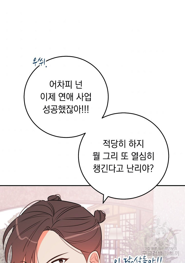 인기는 무언가 잘못되었다 외전 3화 - 웹툰 이미지 3