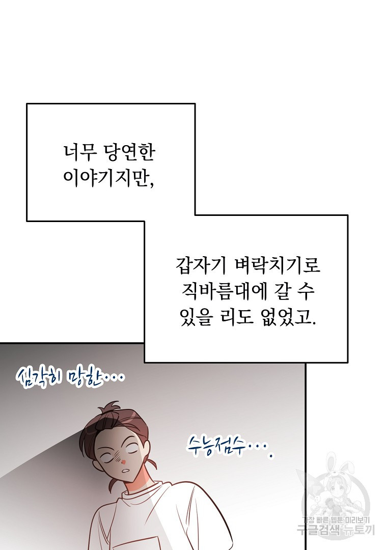 인기는 무언가 잘못되었다 외전 3화 - 웹툰 이미지 12