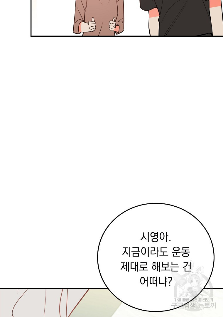 인기는 무언가 잘못되었다 외전 3화 - 웹툰 이미지 14