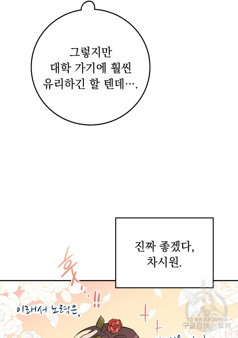 인기는 무언가 잘못되었다 외전 3화 - 웹툰 이미지 22