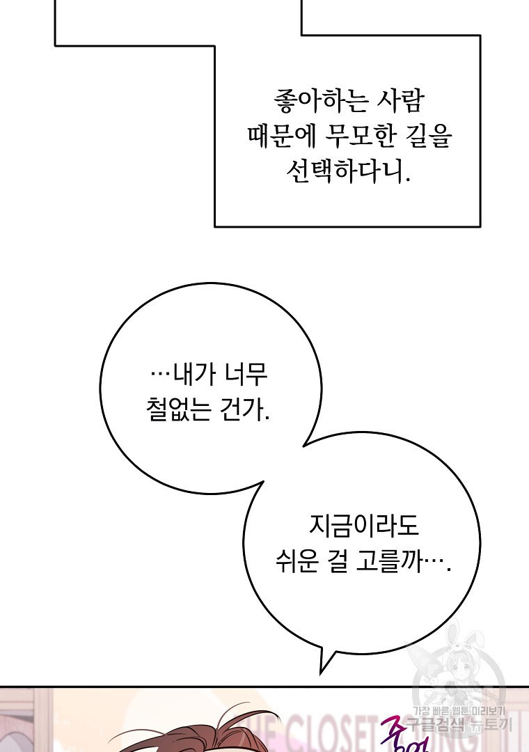 인기는 무언가 잘못되었다 외전 3화 - 웹툰 이미지 25