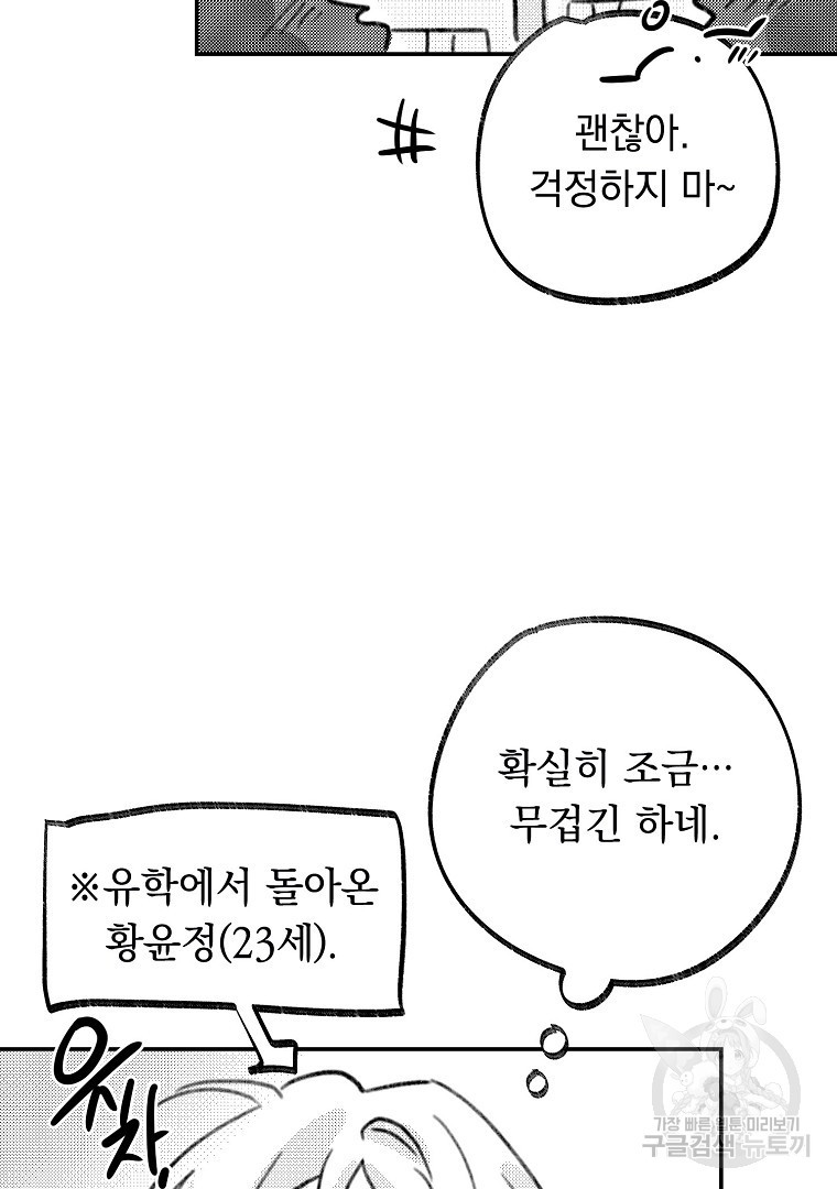 인기는 무언가 잘못되었다 외전 3화 - 웹툰 이미지 86