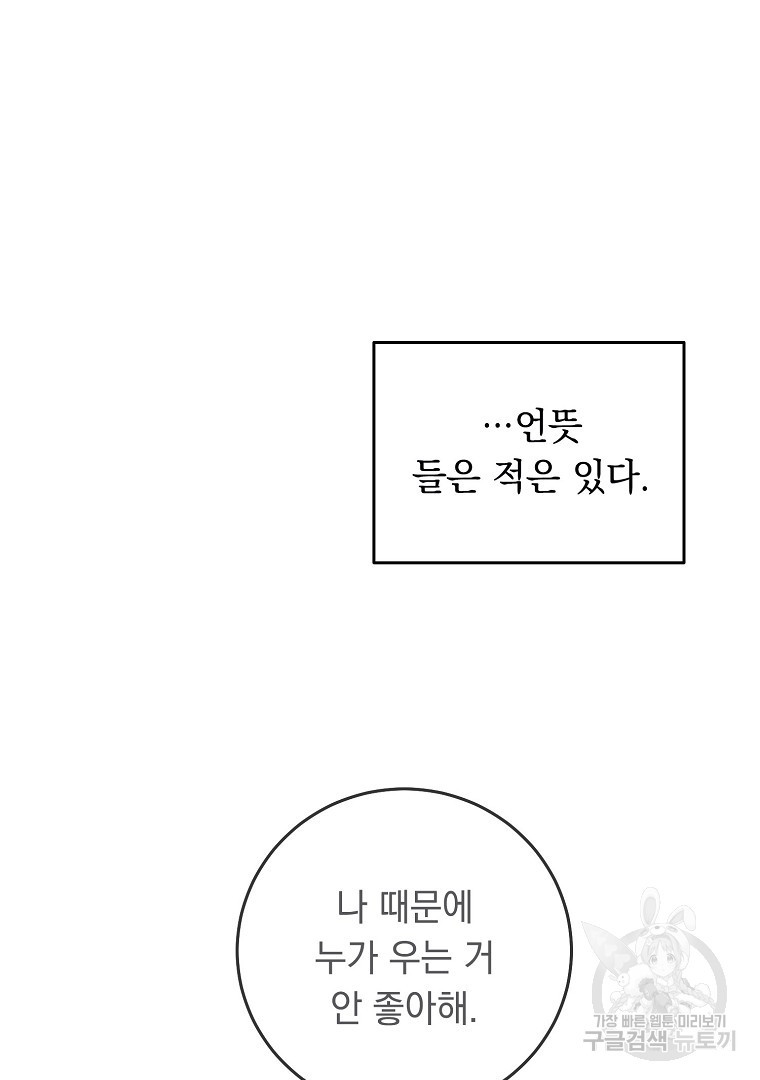 인기는 무언가 잘못되었다 외전 4화 - 웹툰 이미지 25