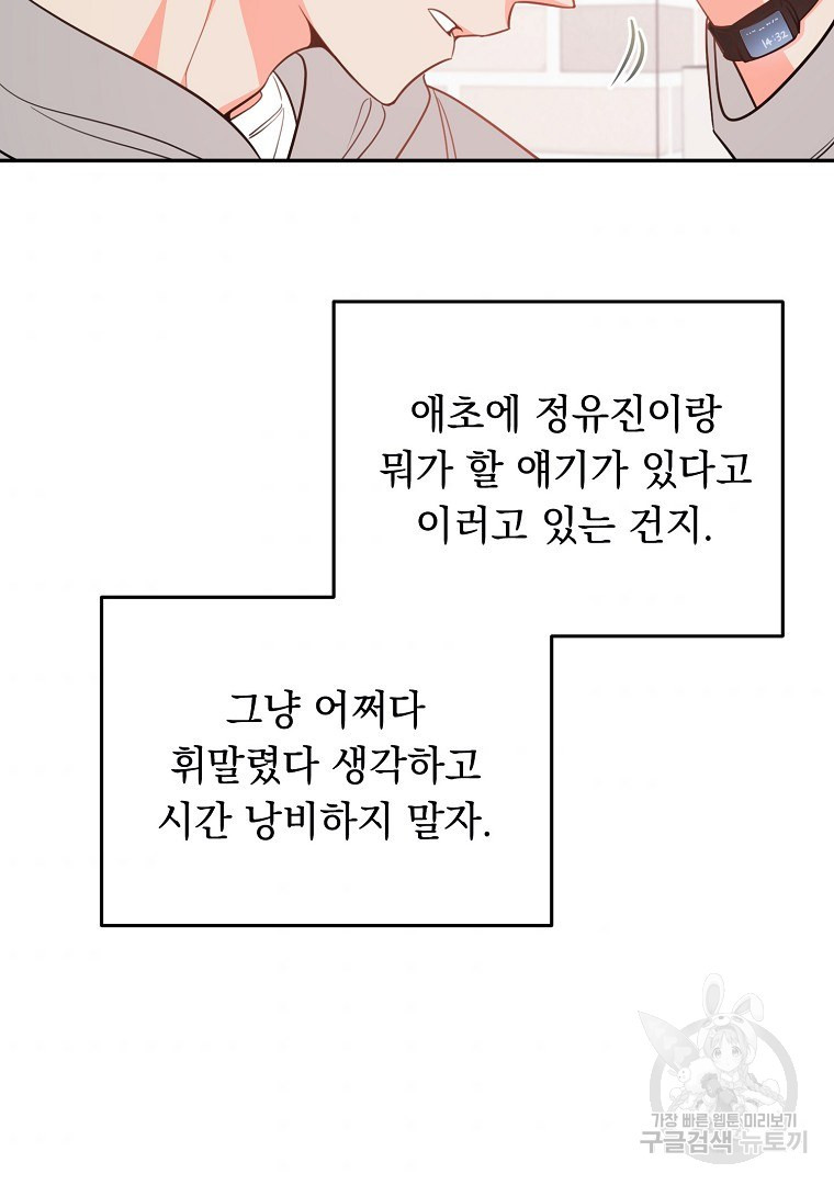 인기는 무언가 잘못되었다 외전 4화 - 웹툰 이미지 42