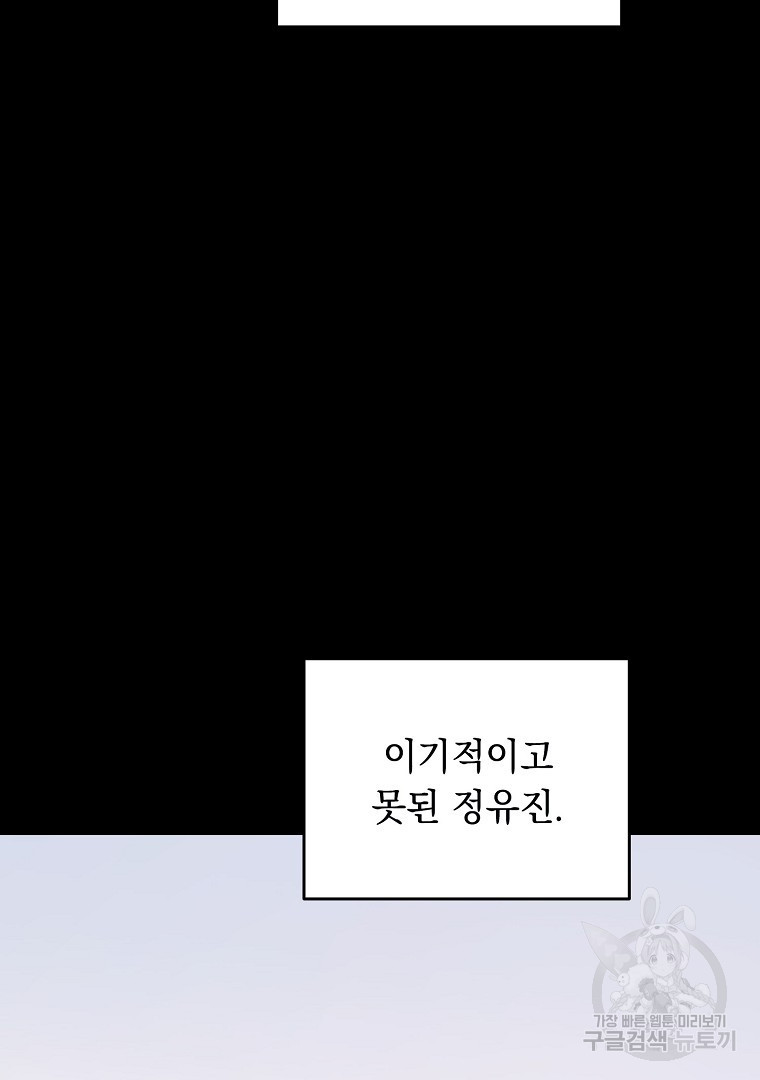 인기는 무언가 잘못되었다 외전 4화 - 웹툰 이미지 69