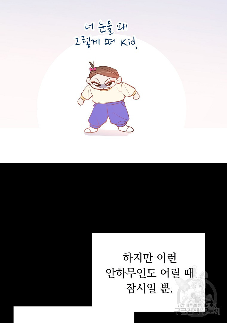 인기는 무언가 잘못되었다 외전 4화 - 웹툰 이미지 70