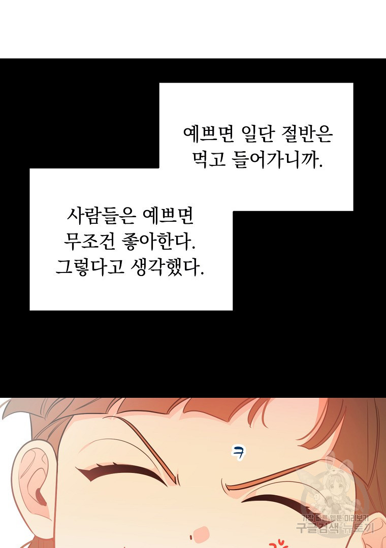 인기는 무언가 잘못되었다 외전 4화 - 웹툰 이미지 77