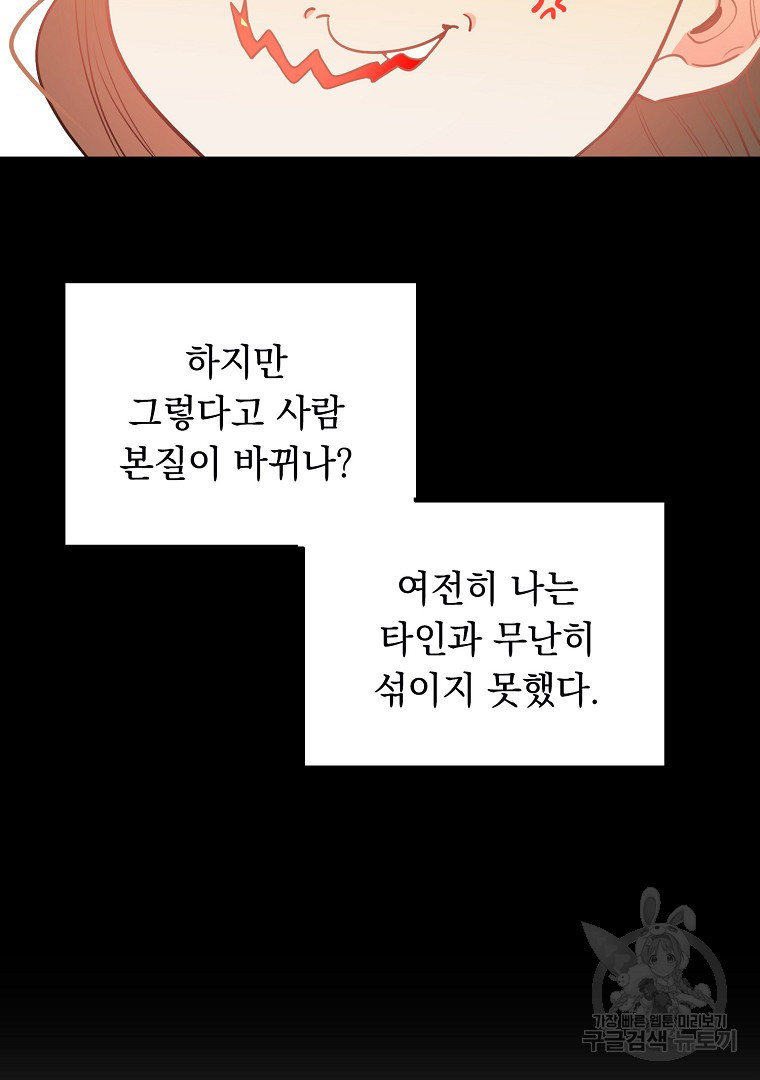 인기는 무언가 잘못되었다 외전 4화 - 웹툰 이미지 78