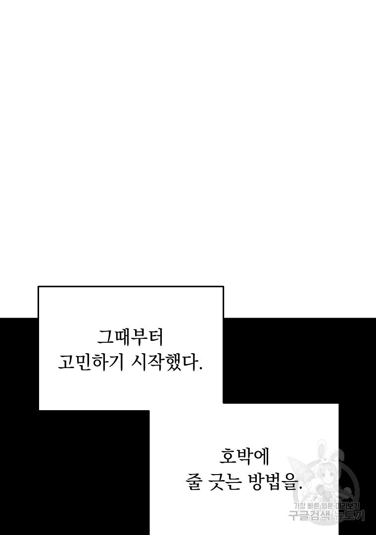 인기는 무언가 잘못되었다 외전 4화 - 웹툰 이미지 80